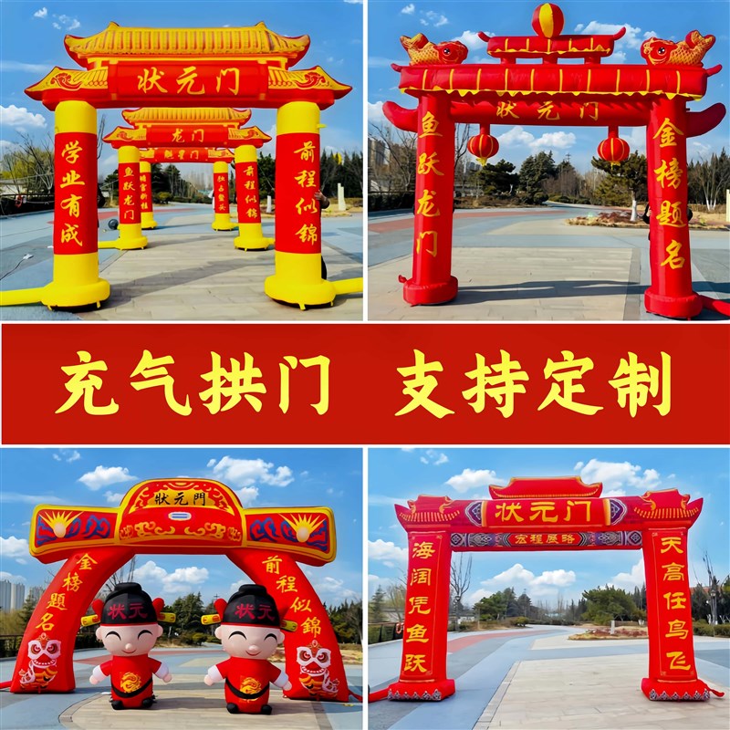 充气拱门金榜题名状元门中考高考誓师大会彩虹门布置升学气模定制
