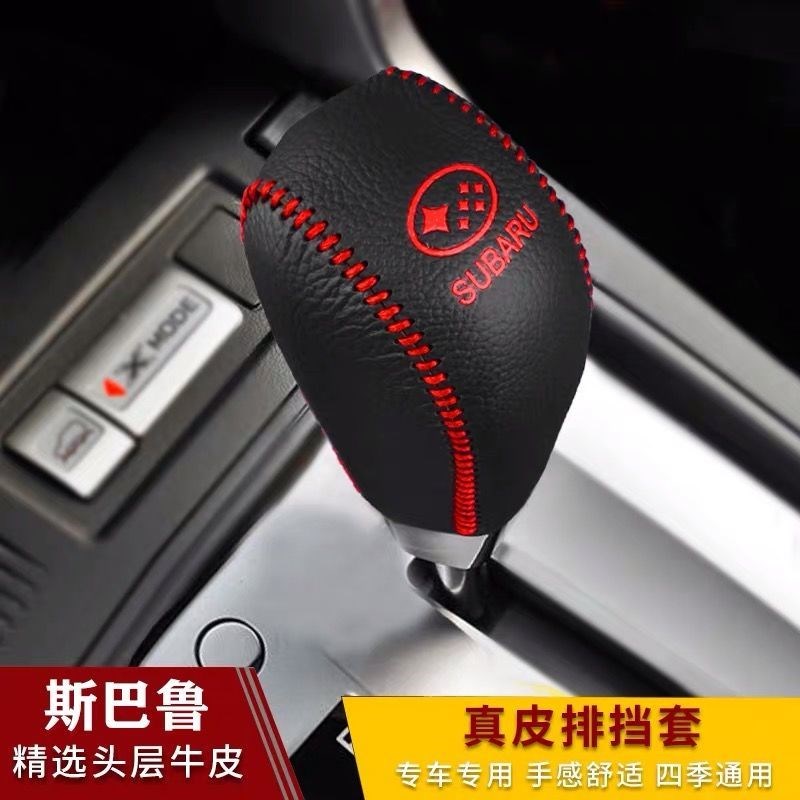 新款斯巴鲁老款森林人XV傲虎排档手刹套力狮档杆套自动挡把皮套