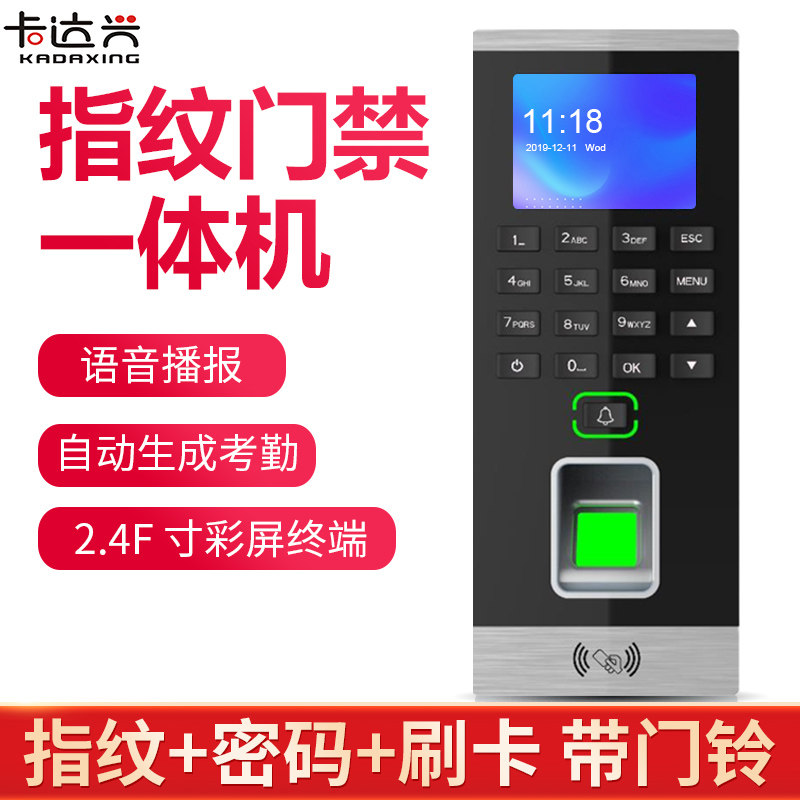 新款门禁考勤指纹机 下载指纹机指纹门禁磁力锁电插锁指纹套装