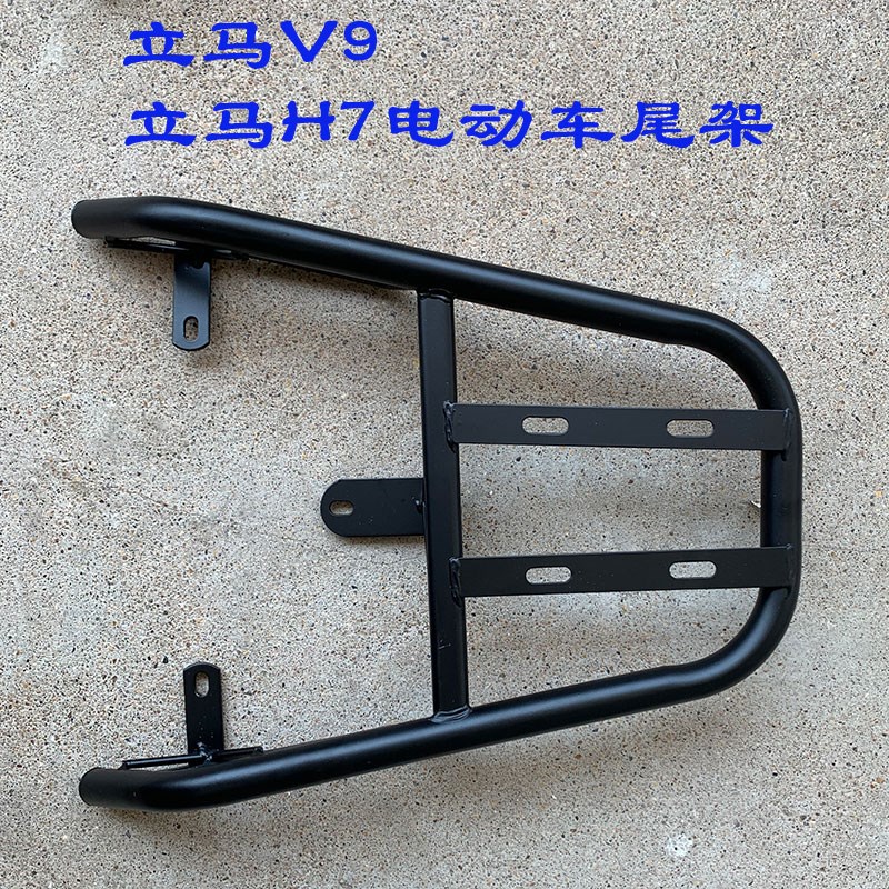 立马V9电动车后尾架H7车货架改装加装后备箱尾箱架支架托架