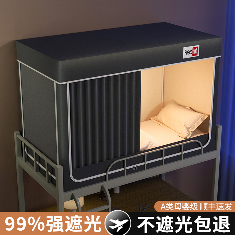 五层强遮光】大学生宿舍床帘蚊帐一体式全包寝室单人上下铺全封闭