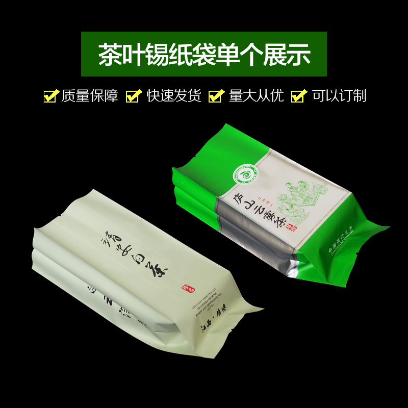 恒耀 庐山云雾茶叶包装袋子 宁红金毫/靖安白茶叶袋铝箔锡箔纸袋