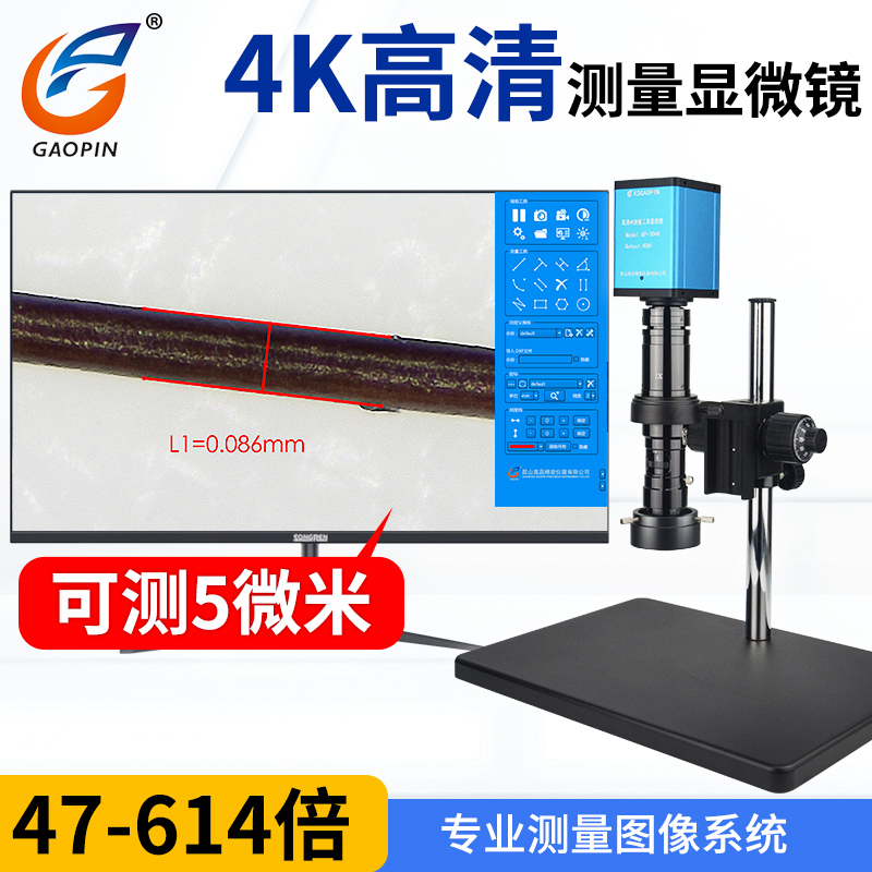 高品工业高倍47-614倍高清4K电子显微镜测量拍照储存GP-305-4K触