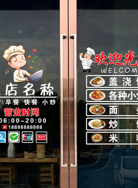 饭店小吃店玻璃门贴纸炒面盖浇饭小炒菜餐厅橱窗装饰广告静电贴画