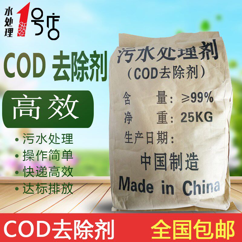 高效COD去除剂G降解降剂低消除污水COD指标污水处理药剂