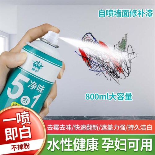 家里白墙面小孩乱涂乱画的,发黄发霉的就用这个墙面自喷漆喷一喷