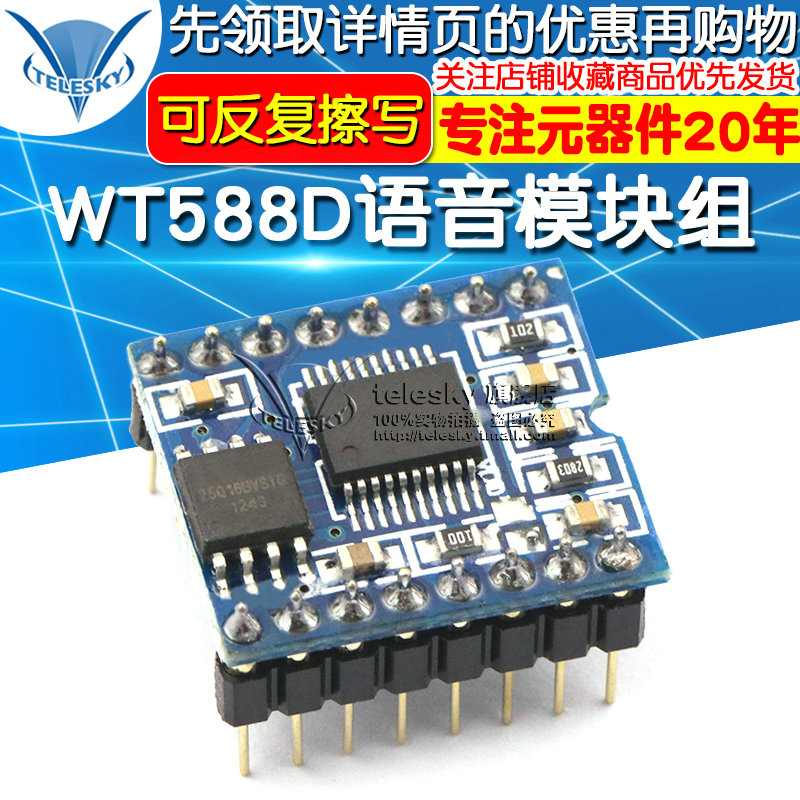 WT588D语音模块组语音芯片(可反复擦写)下载16M-bit / 2M-byte