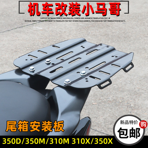 升仕尾箱安装板Z改装尾箱底板Z货架