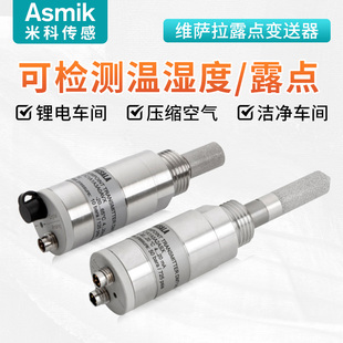 米科露点仪显示屏维萨拉温湿度计空气温湿度传感器探头