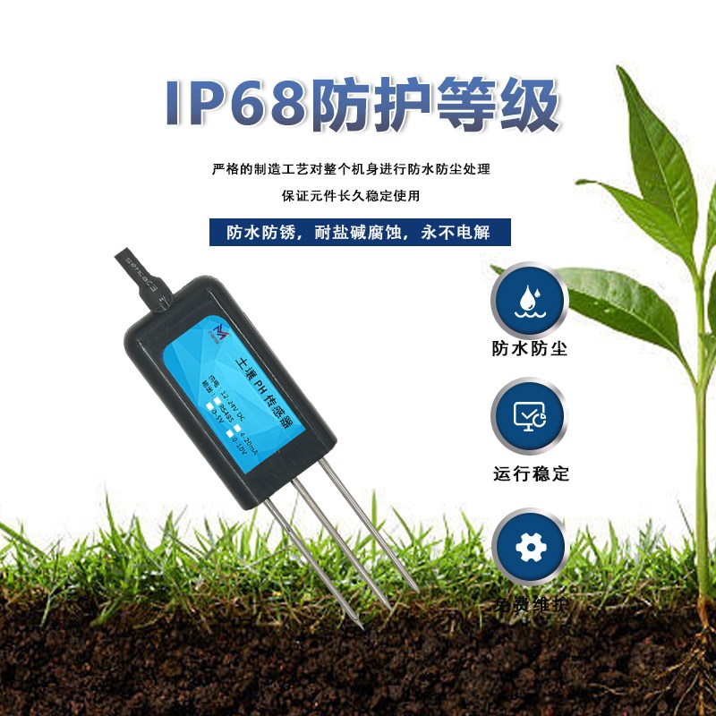 土质PH值监测土壤酸碱度监测仪农业大棚高精度测试仪土壤ph传感器