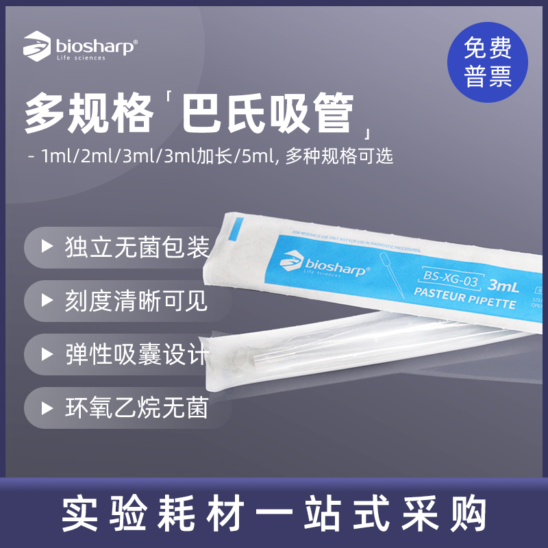 巴氏吸管一次性塑料吸管 独立包装带刻度塑料滴管 实验室耗材