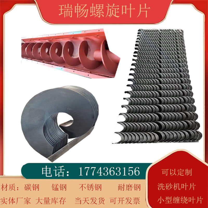 锰钢无轴螺旋叶片碳钢等厚单片螺旋叶片一体螺旋叶片,标准件/零部件/工业耗材,排屑机,淘宝优惠券,粉丝福利购,淘宝优惠卷