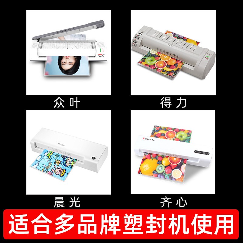 众叶塑封膜过塑膜张标准5c丝护卡膜照片过胶膜热封膜纸保护膜