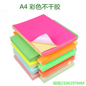 彩纸 背胶打印纸 荧光纸张色 荧光标签纸 彩色干胶