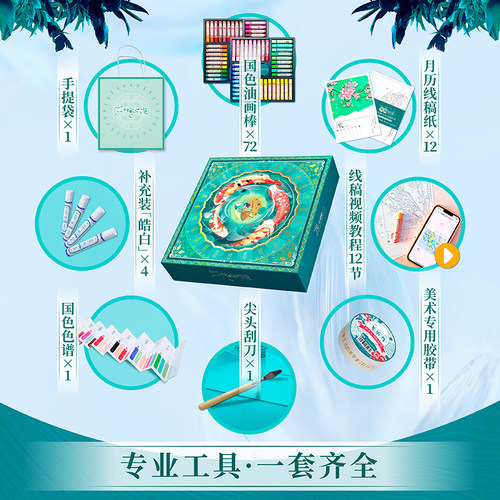 飞乐鸟廿四节气国色油画棒涂色礼盒装色线稿工具全补充