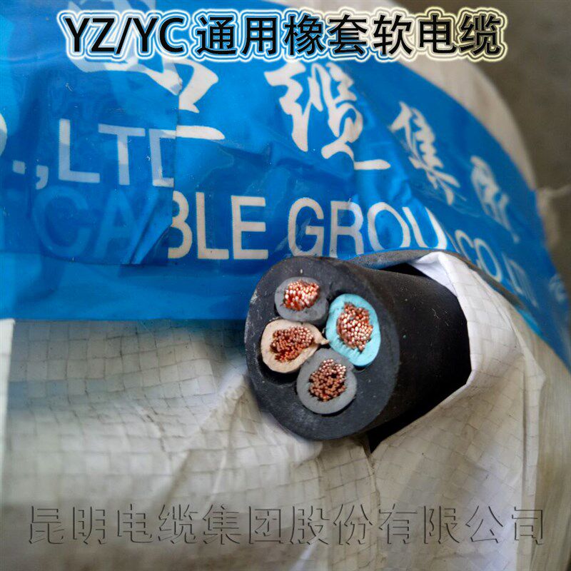 昆明电缆厂昆电工昆缆 橡铜软电缆氯丁橡胶焊把线