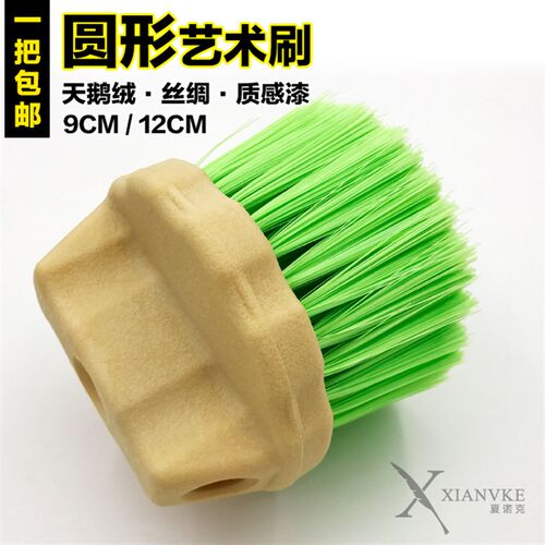 圆形艺术刷质感涂料转圈肌理造型刷金属丝绒天鹅绒艺术漆工具刷