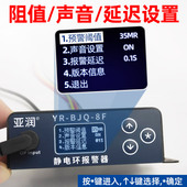 亚润防静电环报警器数显回路手腕带阻值实时监测仪外接控制