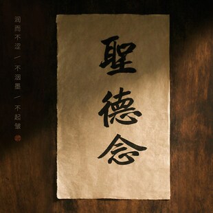 问心堂手工净料毛边纸书法作品纸手工竹浆毛边纸书画练习纸