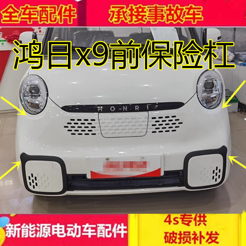 适配鸿日电动四轮汽车红日x9前护杠前壳前杠鸿日x9前保险杠