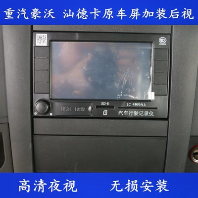 重汽豪沃豪翰 汕德卡原车屏倒车影像高后视摄像头
