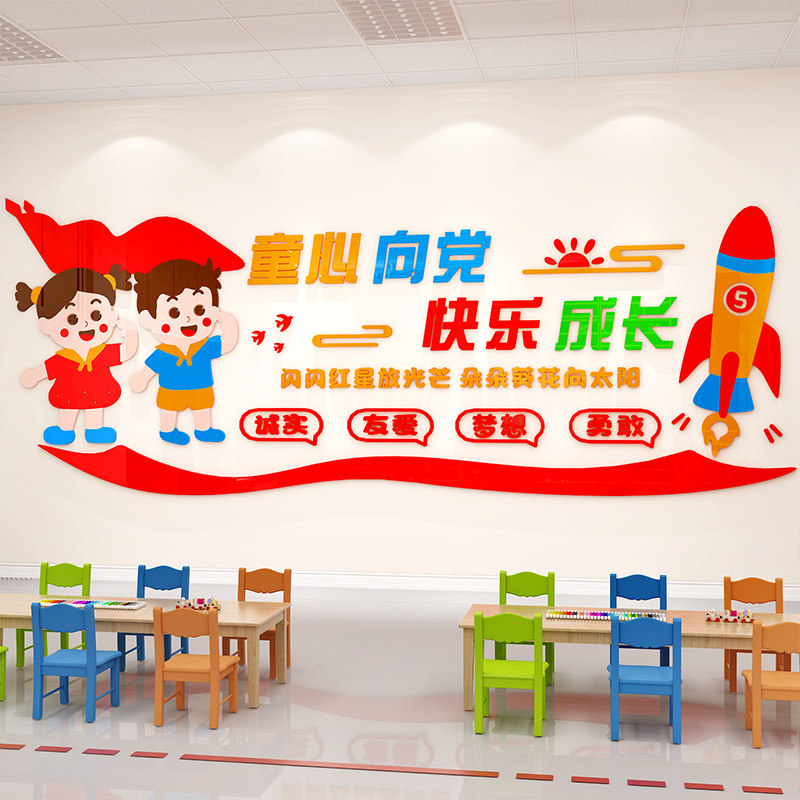 童心向党快乐成长墙幼儿园大厅题班级公告栏学习园地,家居饰品,文化墙贴,淘宝优惠券,粉丝福利购,淘宝优惠卷
