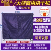 大型商用烘干酒店宾馆洗衣店被浴巾毛巾烘干食品风干