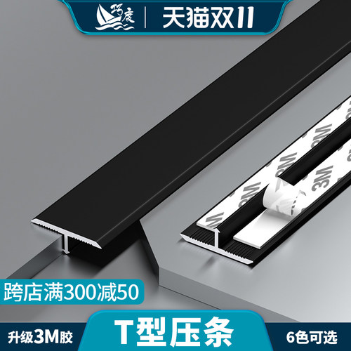 铝合金免胶自粘T型木地板压条门槛压边条极窄门口金属收边条扣条