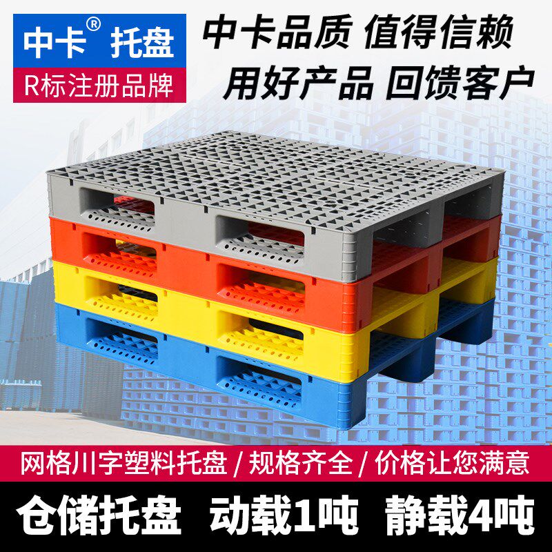 塑料盘工业卡板叉车库承重物流垫板加厚网格川字田字防潮板图片