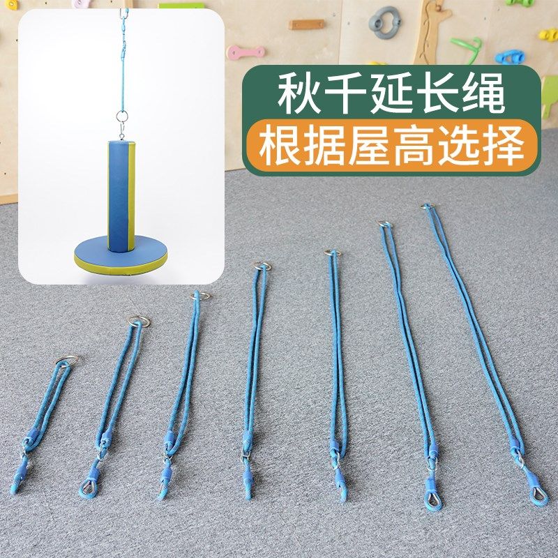 秋千延长调节绳儿童感统训练器材悬挂顶装固定吊环延长绳加长图片