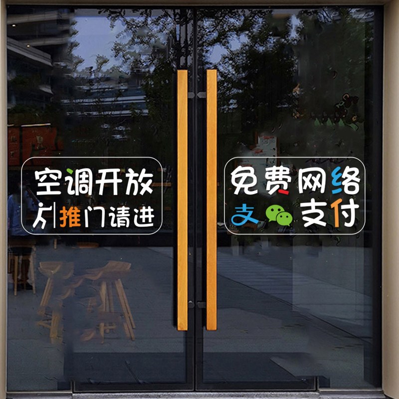 特色空调放欢迎光临玻璃贴纸静电喷水无痕正在营业门贴玻璃门贴