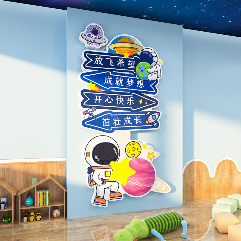 卡通宇航员太空人墙面装饰儿童房间布置游乐场景墙贴画幼儿园环创图片