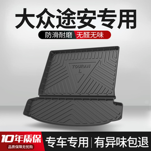 大众途安L后备箱垫子内饰改装后尾箱垫
