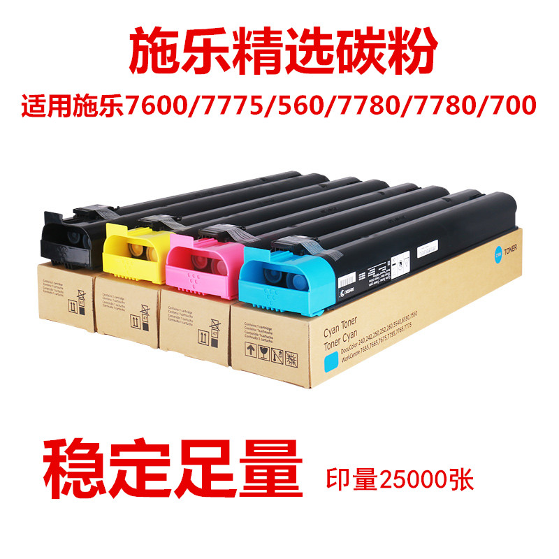 施乐0 77 50 7785 C C0 0彩色复印机碳粉散粉代用粉