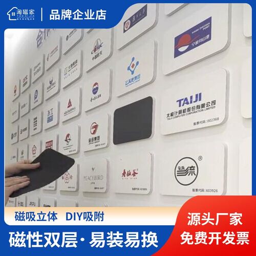 淘磁家公司企业文化墙定制设计磁吸更换书写照片员工展板
