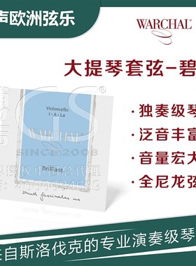 大提琴弦 WHL碧莲 羊肠音效大提琴弦 大提琴弦 大提琴