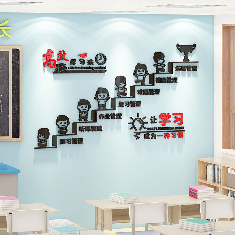 学习的阶梯墙班级布置托管班教室励志标语激励学习海报,家居饰品,文化墙贴,淘宝优惠券,粉丝福利购,淘宝优惠卷