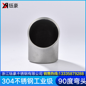 弯头9度无缝焊接9直角弯头