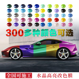 汽车改色膜全车膜水晶纳多灰车身改色膜车衣电光金属改色膜武汉