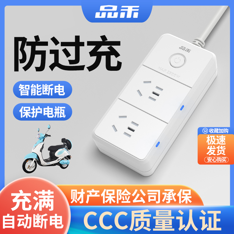 电动车充电保护器自动断电防过充电瓶车充电延长线智能定时器插座