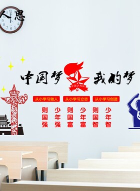 校园文化少先队员活动室建社区入队誓词背景布置墙 励志少年
