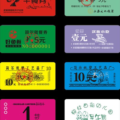 防水塑料食堂饭票菜票饭菜票就餐券就餐票水馒头票定制