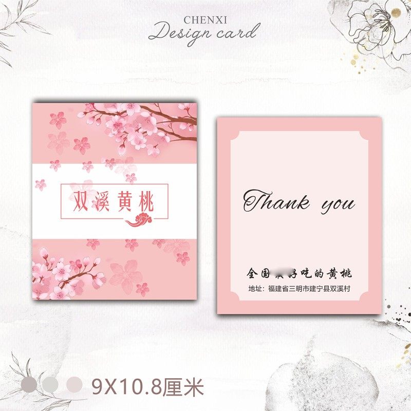 水果桃子水蜜桃食品售后服务提示食用说明感谢小卡片定制印刷制作