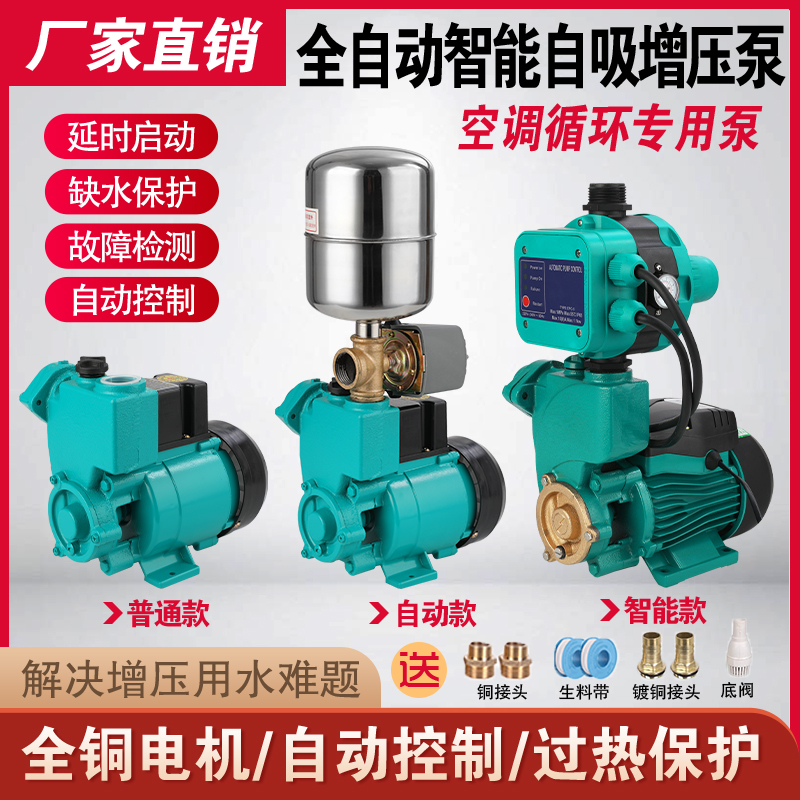 家用GP1W空调循环泵全自动自来水增压泵自吸泵加压泵水井抽水泵