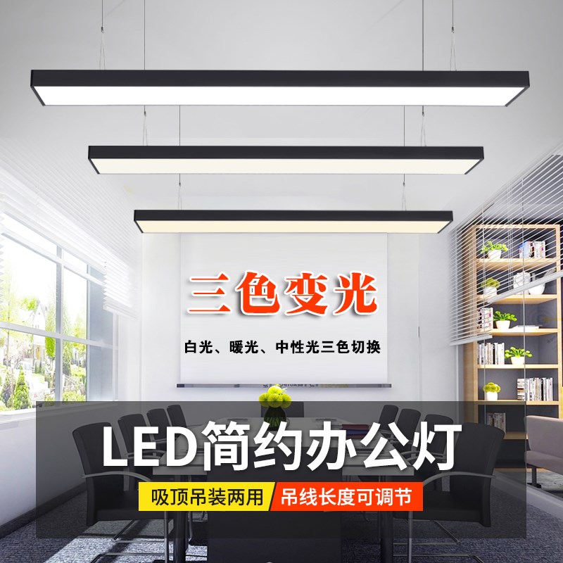 三色变光LED办公灯长条形吊线灯方通吸顶商用会议室暖光调光