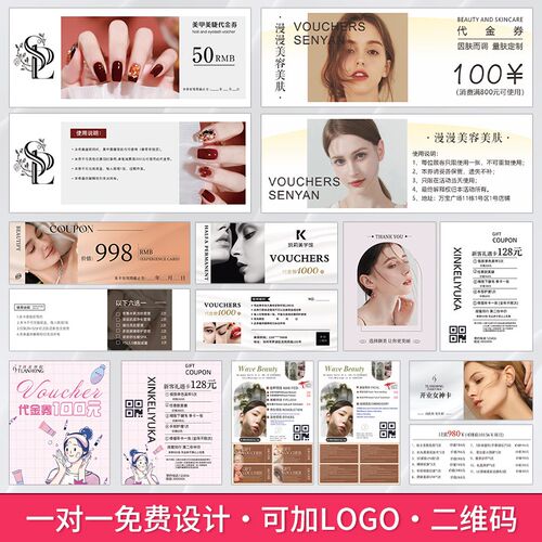 院代金券定制美业免费体验卡多联撕设计美甲美睫业广告宣传名片印