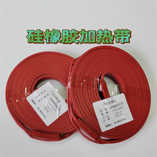 硅橡胶加热带伴热带缠绕电热带冷库管道水管发热O带防冻220v可控