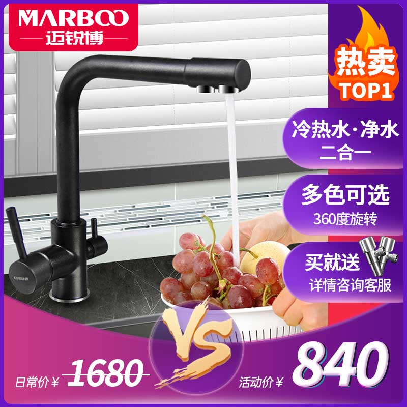 迈锐博厨房304不锈钢水龙头水槽洗菜盆冷热水二合一净水龙头T9268图片