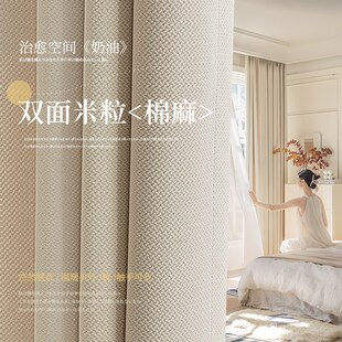 棉麻全遮光双面h米粒棉加厚隔热窗帘客厅卧室阳台温柔奶油风奶油