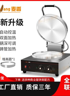 麦香台式电饼铛40型烧饼机双面加热烤饼炉馅饼油饼商用家用烙饼锅